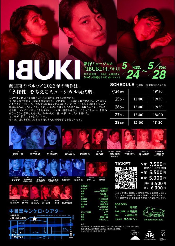 MIND MIRROR MUSICAL『IBUKI』 | 演劇・ミュージカル等の
