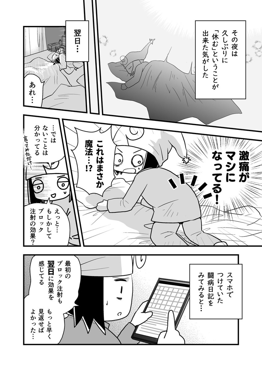 コミケがきっかけで腰が死んだ話。第40話 (腰痛トラブル漫画)  回復へのターニングポイント…1/5  #漫画が読めるハッシュタグ #エッセイ漫画