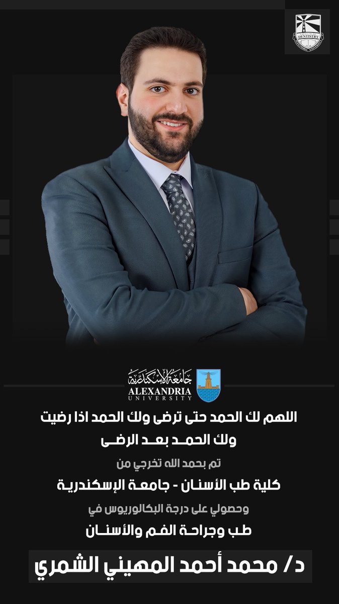 اللهم لك الحمد كله ولك الفضل كله. 
تم بحمد الله وفضله ومنه وكرمه  تخرجي من: 
كليه طب اسنان جامعة الإسكندرية 
فاللهم اجعله بدايه طريقي واول خطواتي.. 

محمد احمد الخريصي