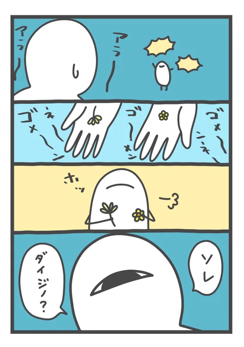 だいじの?