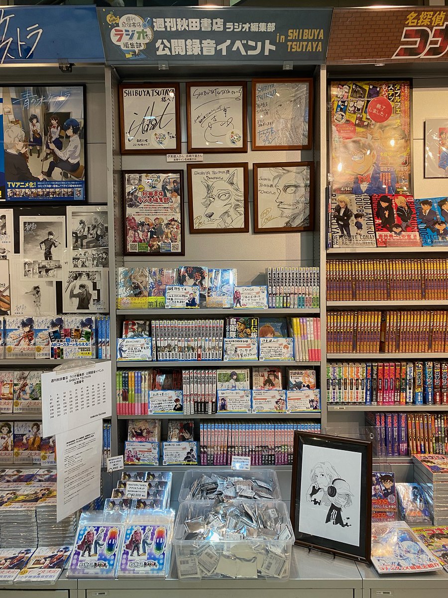 文化放送「週刊秋田書店 ラジオ編集部」公開録音イベント in SHIBUYA TSUTAYAにパーソナリティーの #赤﨑千夏 と #伊東健人 が出演いたしました。
ご参加いただいた皆さま有難うございました。
番組は毎週(土)文化放送「エジソン」内にて22:40頃から放送中❗️
是非お聴きください！

#週刊秋ラジ