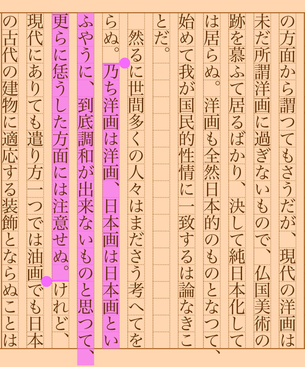 asakatsu_shosha's tweet photo. 『画界漫言』菱田春草
#朝活書写 No.1327
#朝活書写_1327
2023.05.30
https://t.co/FT8mJOPDxr https://t.co/4tzPszBmdR
