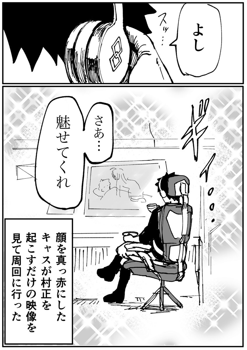 村キャスとマスター