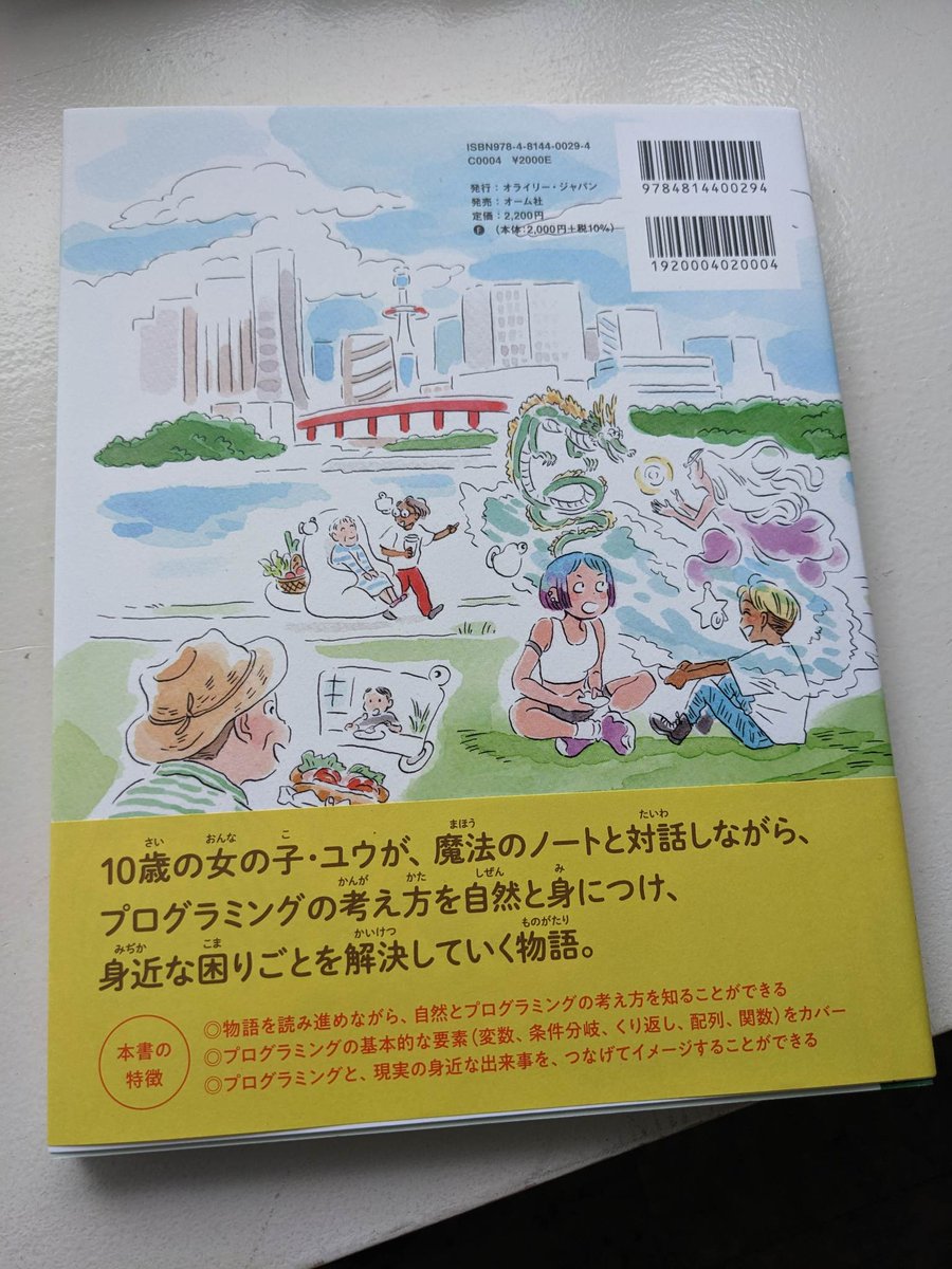 tego_nagatocity's tweet image. #CoderDojoJapan さんを通じて『ユウと魔法のプログラミング・ノート』を寄贈いただきました!!!
これ書いている人にとっても、これはすごく理解しやすいです。
ありがとうございます✨
#書籍 #寄贈 #CoderDojo #長門市 #山口県
news.coderdojo.jp/2023/05/28/don…