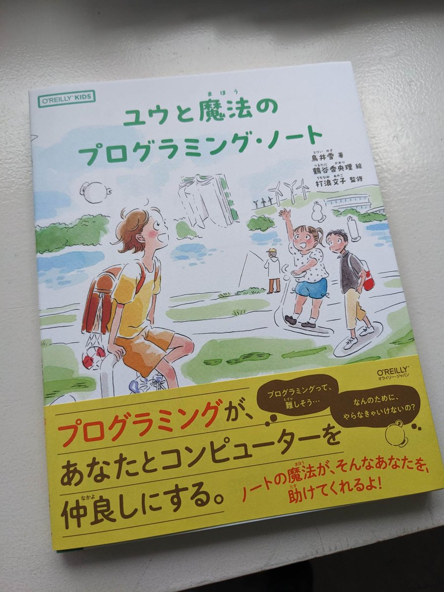 tego_nagatocity's tweet image. #CoderDojoJapan さんを通じて『ユウと魔法のプログラミング・ノート』を寄贈いただきました!!!
これ書いている人にとっても、これはすごく理解しやすいです。
ありがとうございます✨
#書籍 #寄贈 #CoderDojo #長門市 #山口県
news.coderdojo.jp/2023/05/28/don…