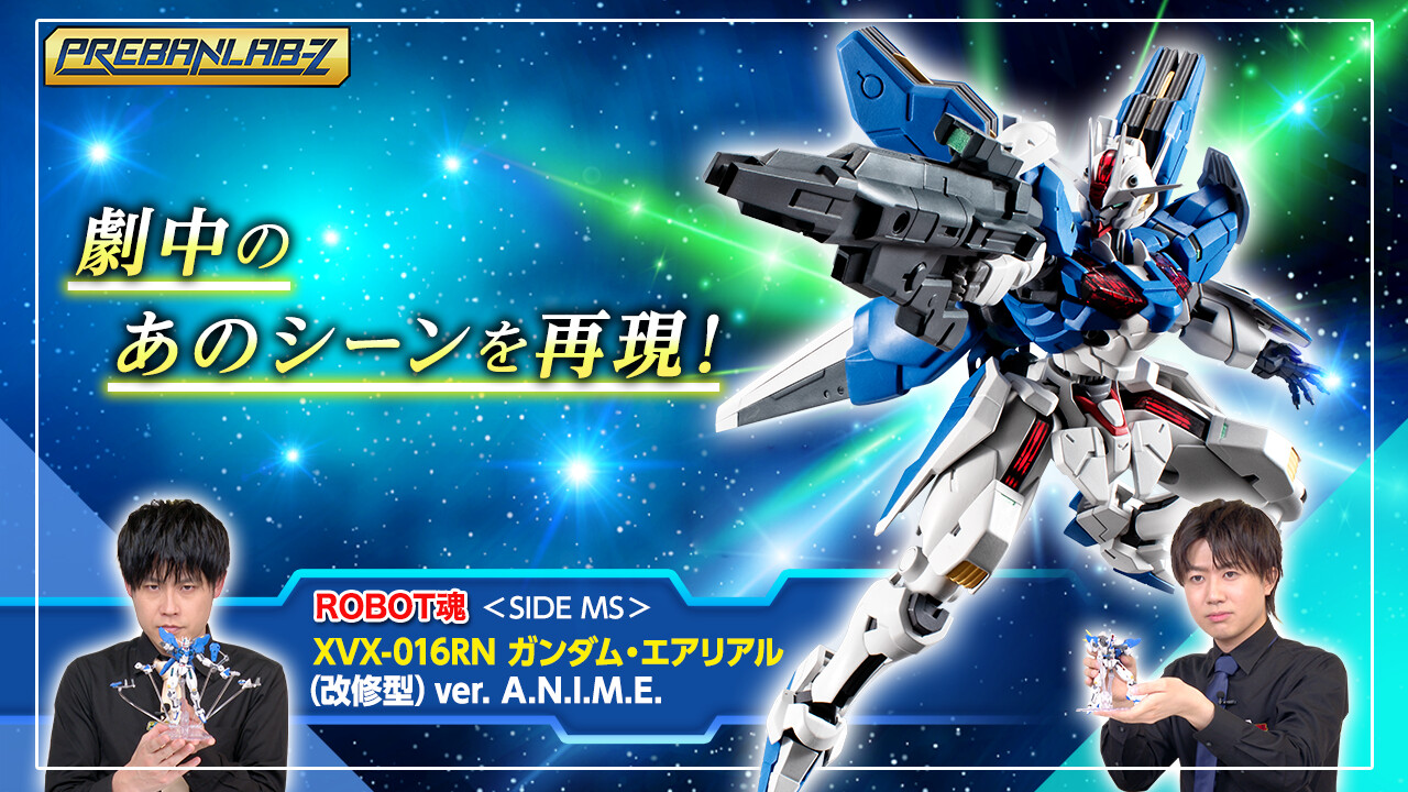 ROBOT魂 ＜SIDE MS＞ XVX-016RN ガンダム・エアリアル改修型