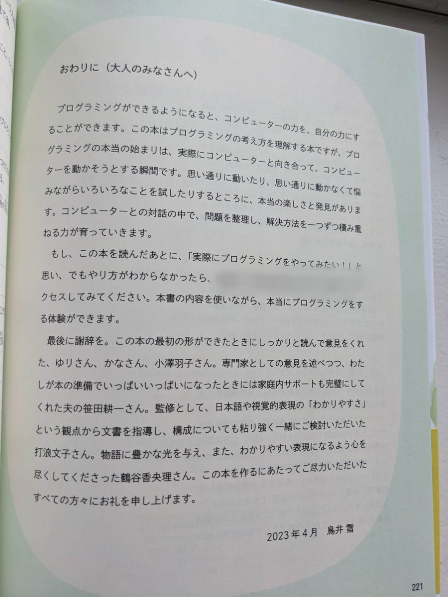 tego_nagatocity's tweet image. #CoderDojoJapan さんを通じて『ユウと魔法のプログラミング・ノート』を寄贈いただきました!!!
これ書いている人にとっても、これはすごく理解しやすいです。
ありがとうございます✨
#書籍 #寄贈 #CoderDojo #長門市 #山口県
news.coderdojo.jp/2023/05/28/don…