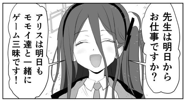 ブルアカ漫画進捗。 アリスに無邪気に無自覚煽りされたい…されたくない? #ブルーアーカイブ #ブルアカ