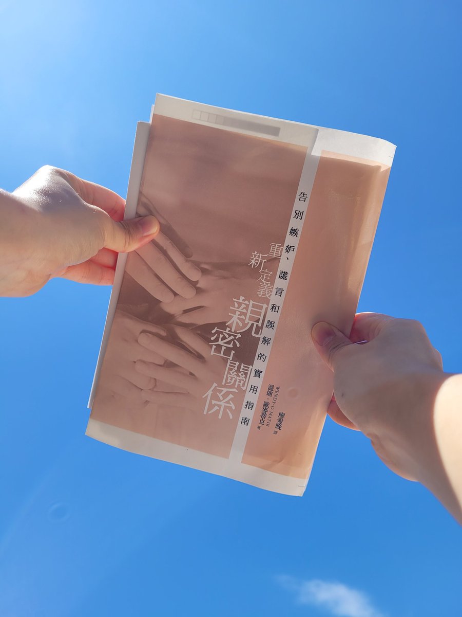 #dirtypress #開放關係 #openrelationship

---❏新書預告❏---

《#重新定義親密關係：
告別嫉妒、謊言和誤解的實用指南》
Redefining Our Relationships: Guidelines For Responsible Open Relationships

溫迪．歐麥蒂克 Wendy-O Matik 著
廖愛晚 譯

Check out our post
instagram.com/p/Css-lXUPKwu/…