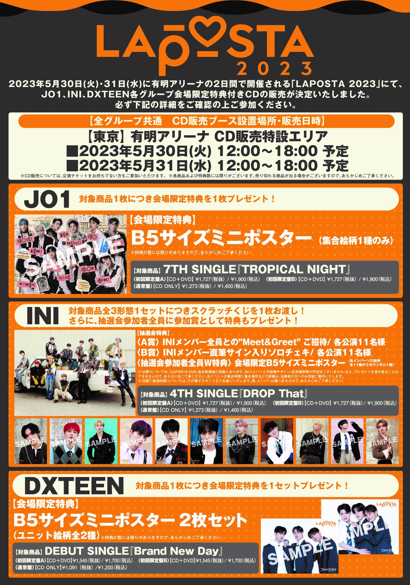 INI ファンミーティング・LIVE・ラポスタ2023 DVD トレカ写真セット