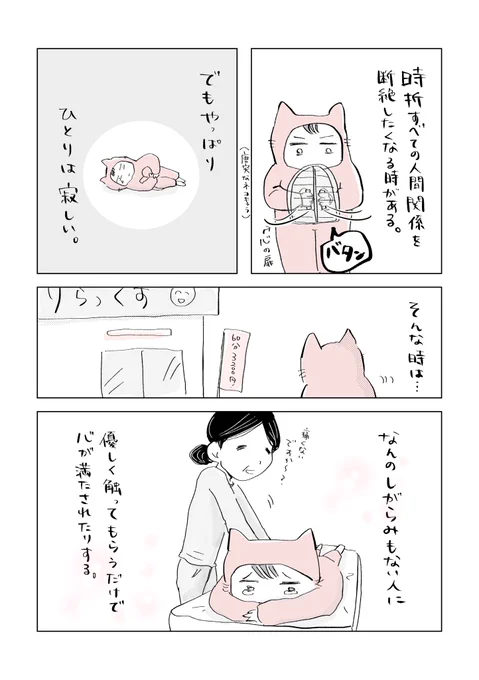 寝る前のどうでもいい報告 〜人に会いたくないけど人に優しくされたい時編〜