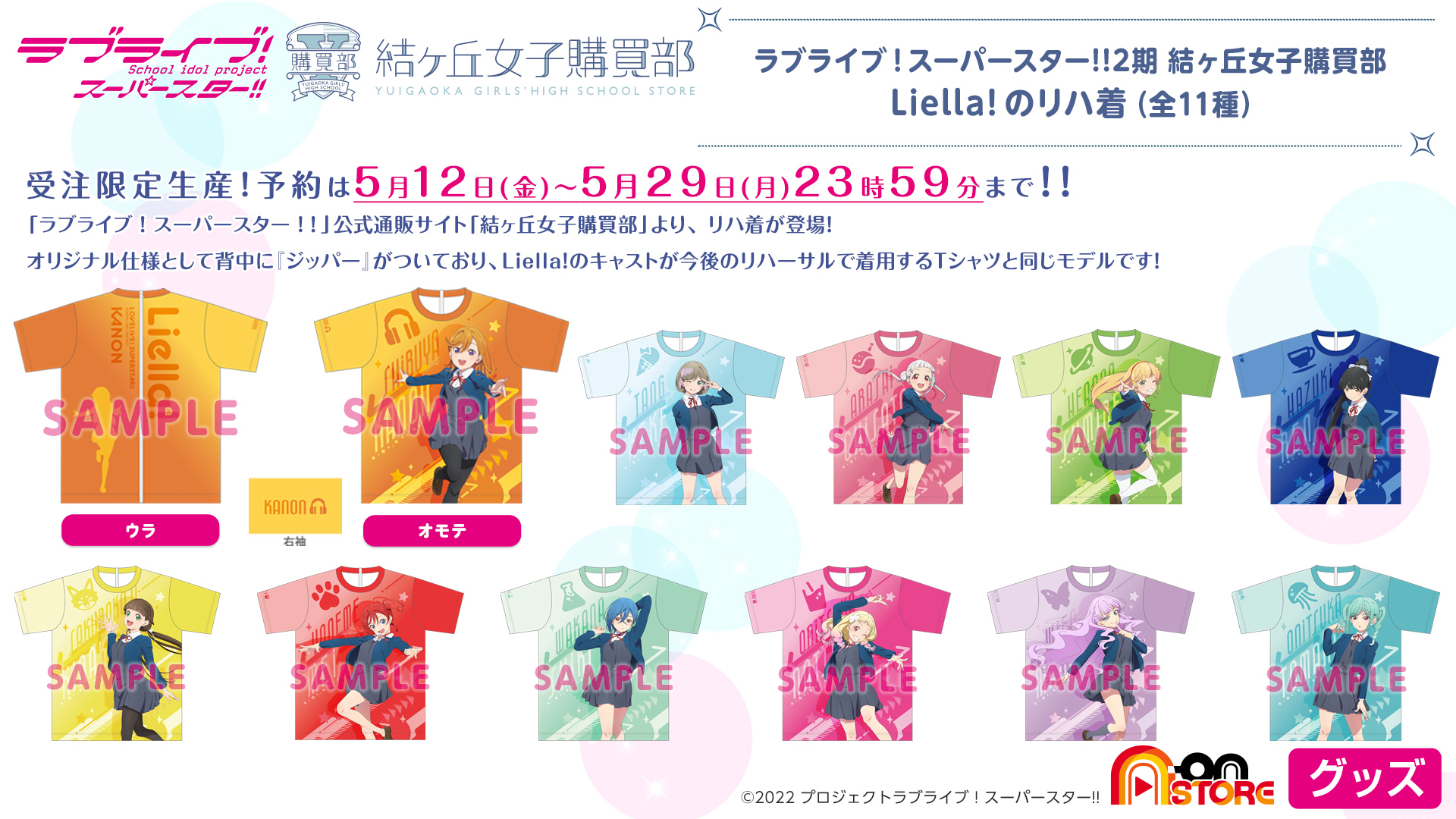衣類　私立結ヶ丘女子高等学校 ジャージパンツ ピンク×ブラック フリーサイズ 「ラブライブ!スーパースター!! Liella! First LoveLive! Tour ～Starlines～」 中古】衣類 私立結ヶ丘女子高等学校 ジャージパンツ ピンク