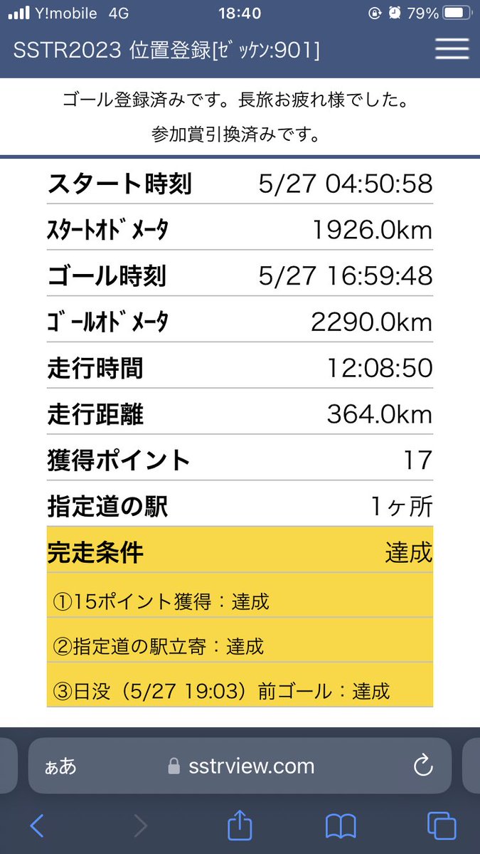 botamoz_aptrike's tweet photo. 家に着くまでが遠足ということで
無事に帰宅できました。

現地では色々な人と会え、会話もできて充実したイベントでした。

#SSTR2023 
#APトライク125 https://t.co/1tP2fiO7zp