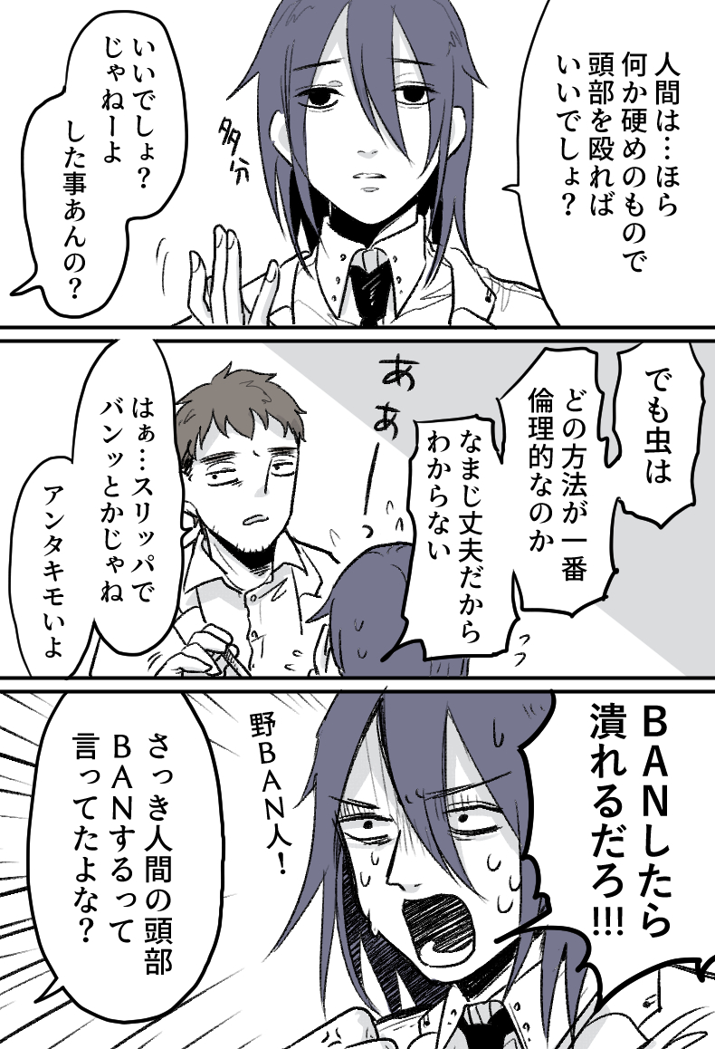 生物部と園芸部が虫の殺し方について喋ってるだけの漫画 #ネガポジ学園