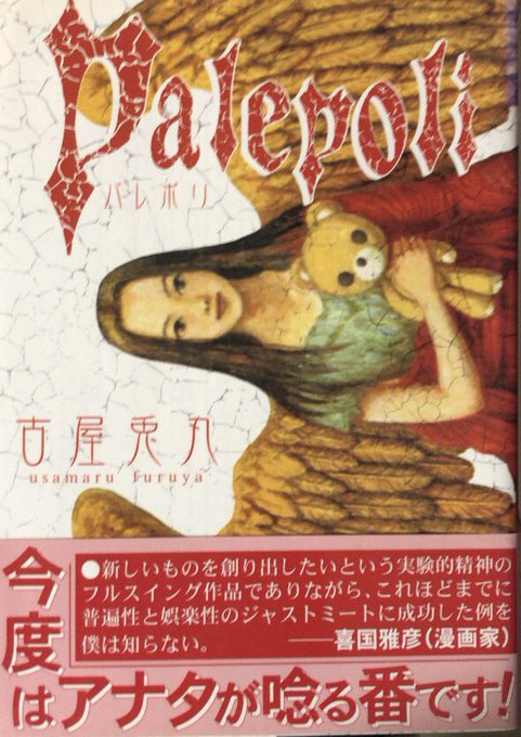 入荷情報】古屋兎丸 / Palepoli パレポリ。デビュー作品集、短