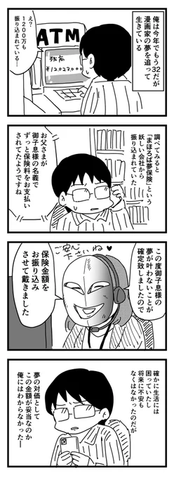 夢の保険 #4コマ漫画