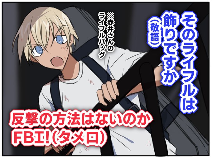 純黒大好きガバ敬語(赤安)