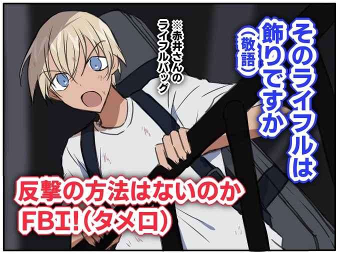 純黒大好きガバ敬語(赤安)