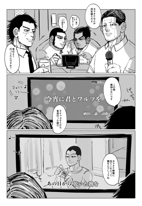 カラオケの謎映像に出演する鶴宇佐を被弾した菊田さん