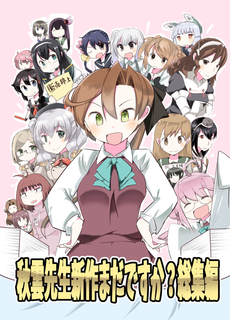 新刊案内です 秋雲先生がまだ秋雲さんだったころの話 まだ同人界を知らなかった秋雲さんが ひょんなことから同人界を知ってズブズブと沼に沈んでいく 秋雲先生にもまだ何も知らない時代があった話 https://onl.bz/Mb8CB1b 総集編も出します