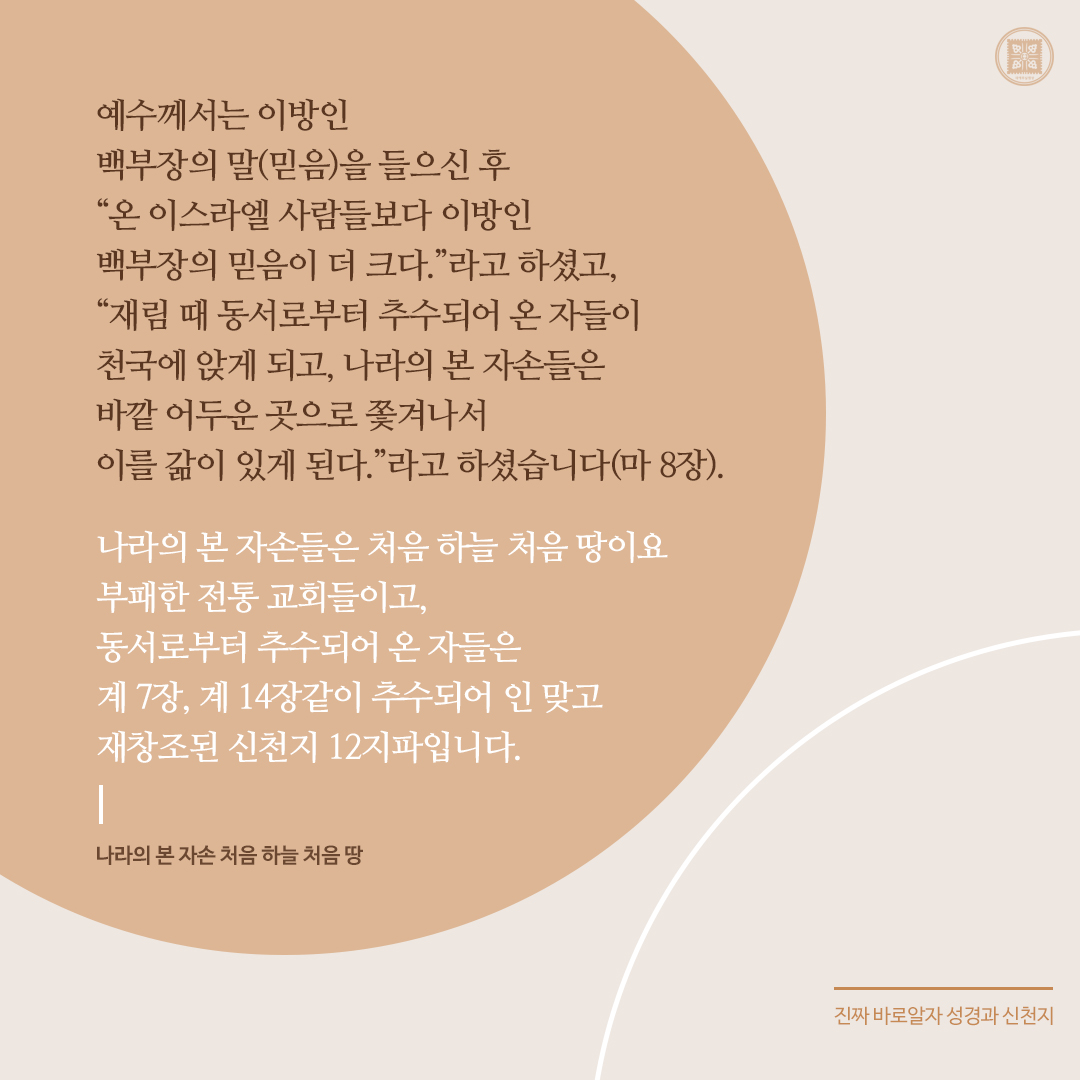 scjchurch's tweet photo. 나라의 본 자손 처음 하늘 처음 땅

✅ https://t.co/ir2hPuYmk9

#나라 #자손 #진짜바로알자_성경과_신천지 #이만희_총회장님 #신천지_예수교회 #12지파 https://t.co/uY3hXCww3I
