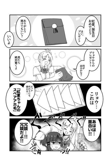 リョウからのプレゼント ・ざ・ろっく | 豚猫ブスタ さんのマンガ