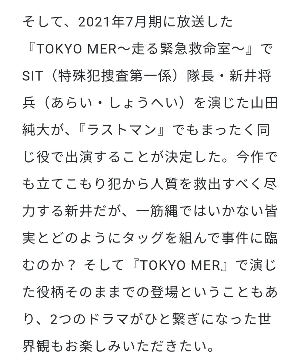 あれ？新井さん？
と思って調べたらラストマンの公式サイトにも書いてあった☺️
嬉しい🤭♥️
#ラストマン
#TOKYOMER
