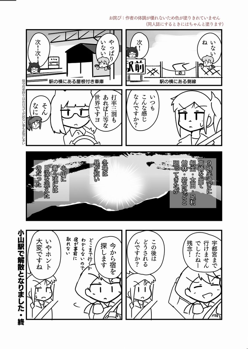 保守用車追っかけ同行レポート漫画、の続き(その7)と、この「保守用車鉄見聞録」はWeb掲載で描ききれないのでコミティアで本にする、という告知です。おそらくコミティア史上初になります。9月まで待ってね。#保守用車鉄見聞録