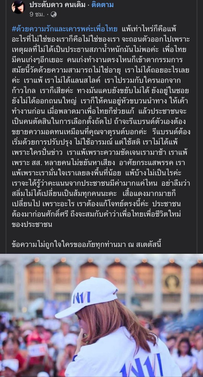 แดงจริงต้องคนแบบนี้..ยกย่อง นับถือใจนาง.👍👍#พรรคอันดับ2