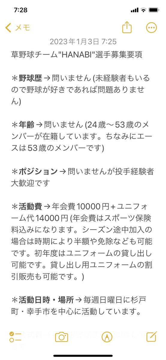 BaseballHanabi's tweet photo. 【2023年シーズン選手募集】
選手を1名募集させていただきます！
以下が募集要項になります。ネット募集のみで結成されたチームです！まずは体験からお越し頂き、お互いが良ければ一緒に野球やりましょう！ぜひお気軽にお問い合わせ下さい！
#草野球　#メンバー募集　#埼玉草野球 https://t.co/lNoNsx89jp