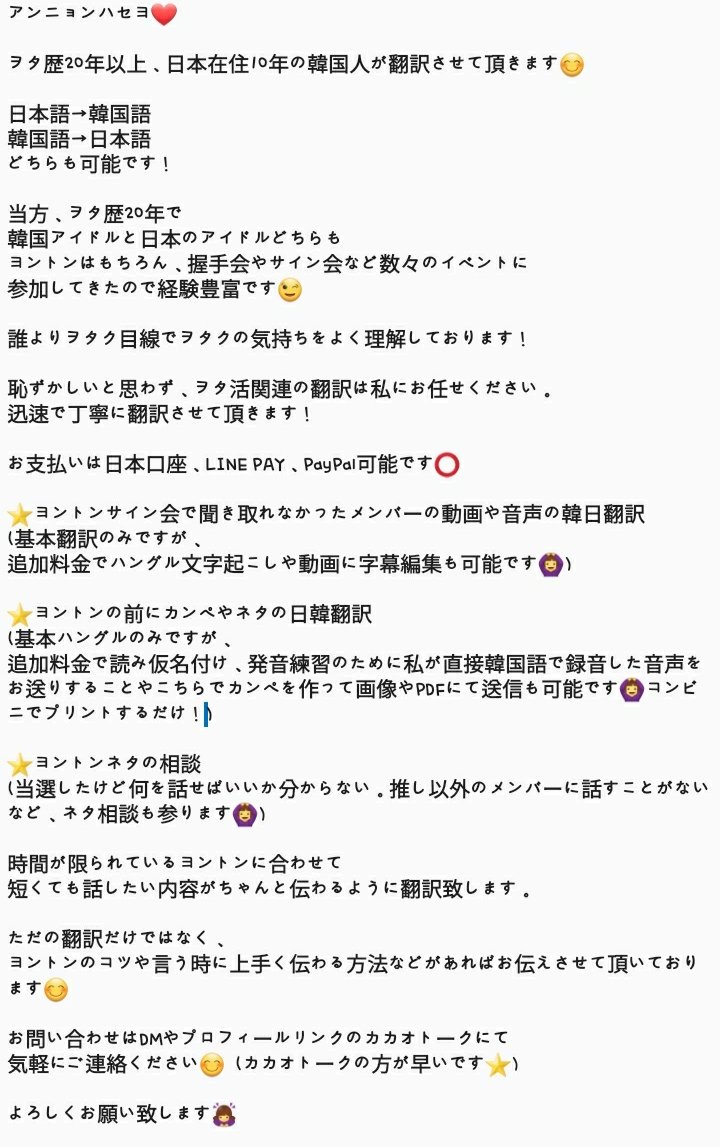 🇯🇵翻訳代行🇰🇷 ヨントン、ミーグリ、リリイベ、サイン会、対面ペンサ ネタ、ボード、レポ インスタライブ コンテンツ  長いヲタ歴、日本在住10年の韓国人が ネイティブの韓国語で翻訳いたします! お急ぎの方は https://t.co/RaPqDI3fCi ☝️ カカオトーク又はリプ ...
