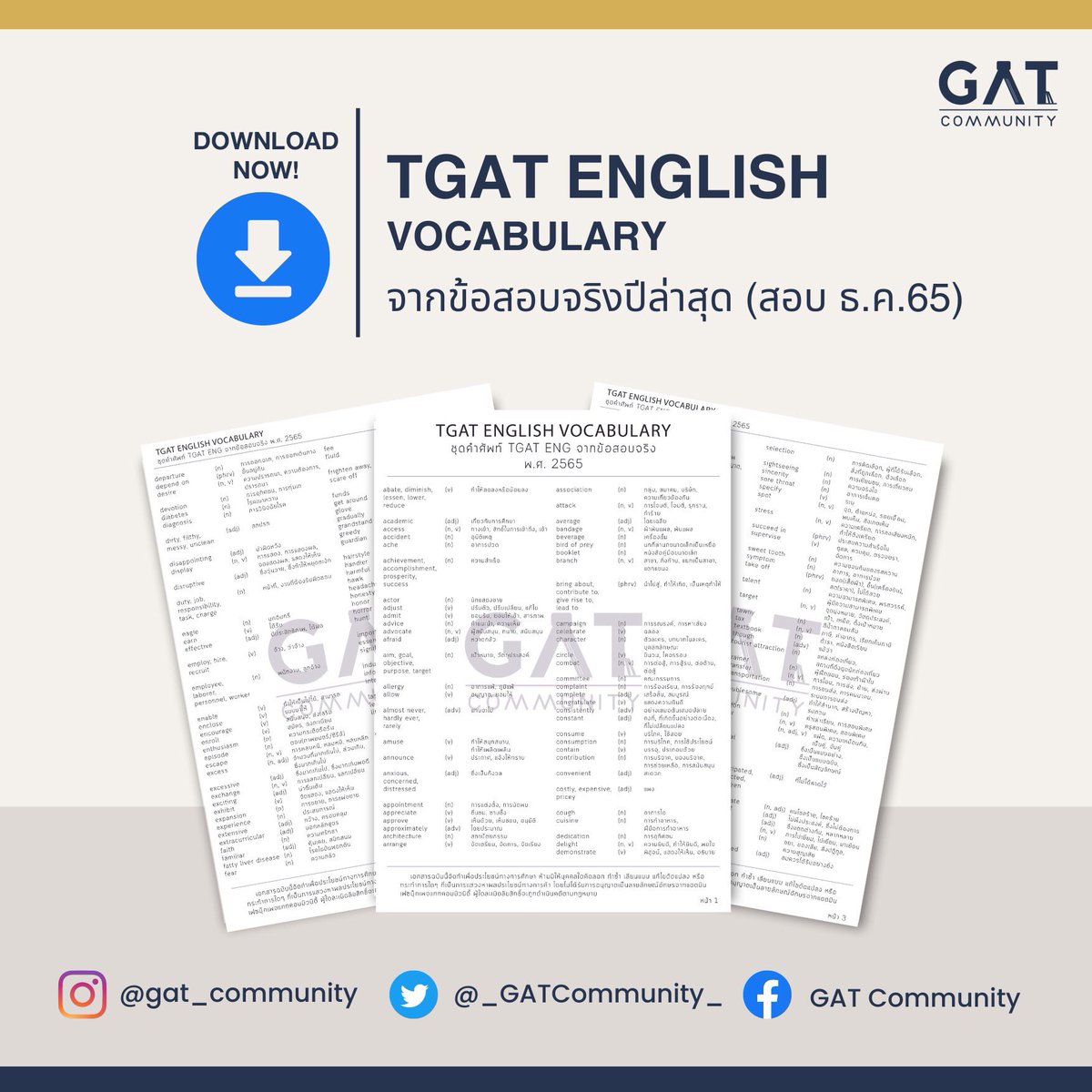 #dek67 #dek68 #TGATENG #tgatenglish 

พบกับตำนานครั้งใหม่ ใครพร้อมท่องแล้ว เริ่มเลย🔥

📌ชุดศัพท์ TGAT ENG Vocabulary จากข้อสอบจริงปีล่าสุด (สอบ ธ.ค.65) 

Download Link: bit.ly/3oxqi21
