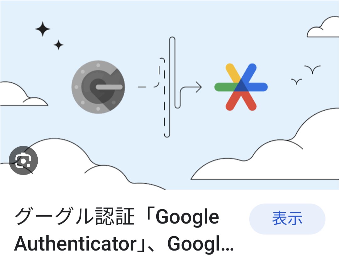 CR_ZENZENDEN's tweet image. グーグル認証
「Google Authenticator」
スマホの画面からアプリアイコンが消失して非常にあせった。なんだよ。
デザイン変更したのかよ😑
#GoogleAuthenticator
#2段階認証