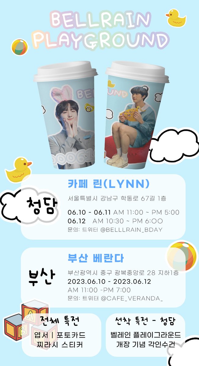 CRASH__JW's tweet photo. 𝑩𝒆𝒍𝒍𝒓𝒂𝒊𝒏 𝑷𝒍𝒂𝒚𝑮𝒓𝒐𝒖𝒏𝒅

𝐈𝐍𝐅𝐎𝐑𝐌𝐀𝐓𝐈𝐎𝐍

청담, 부산 카페 별 운영시간 및 특전, 세트 구성이 상이합니다.
이 점 참고 부탁드리며, 추가 이벤트 발생 시 공지 드리도록 하겠습니다. https://t.co/MqNEBa3hOZ