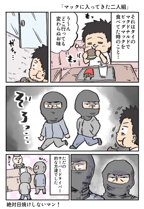 マクドナルドで出会った不審なふたり  #漫画が読めるハッシュタグ