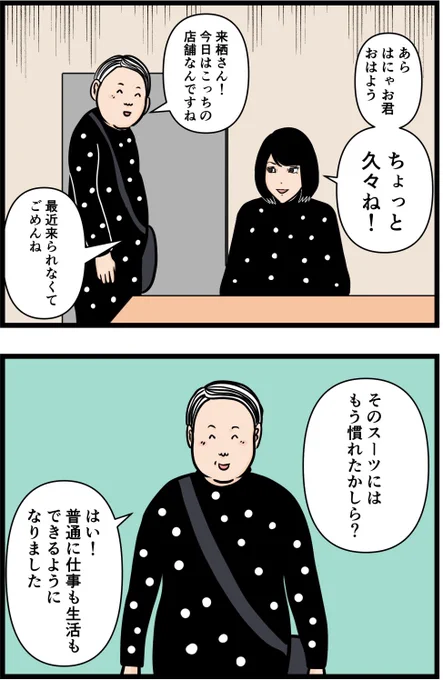 元引きこもりがバイトリーダーを目指す話180  #漫画が読めるハッシュタグ