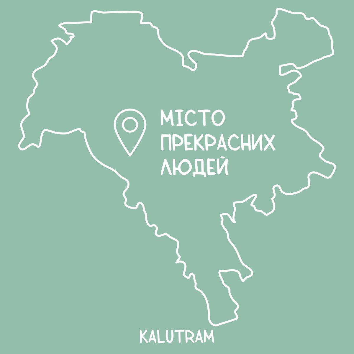 kalutram's tweet photo. #КИЇВ ❤️ https://t.co/oipFJBOxz3