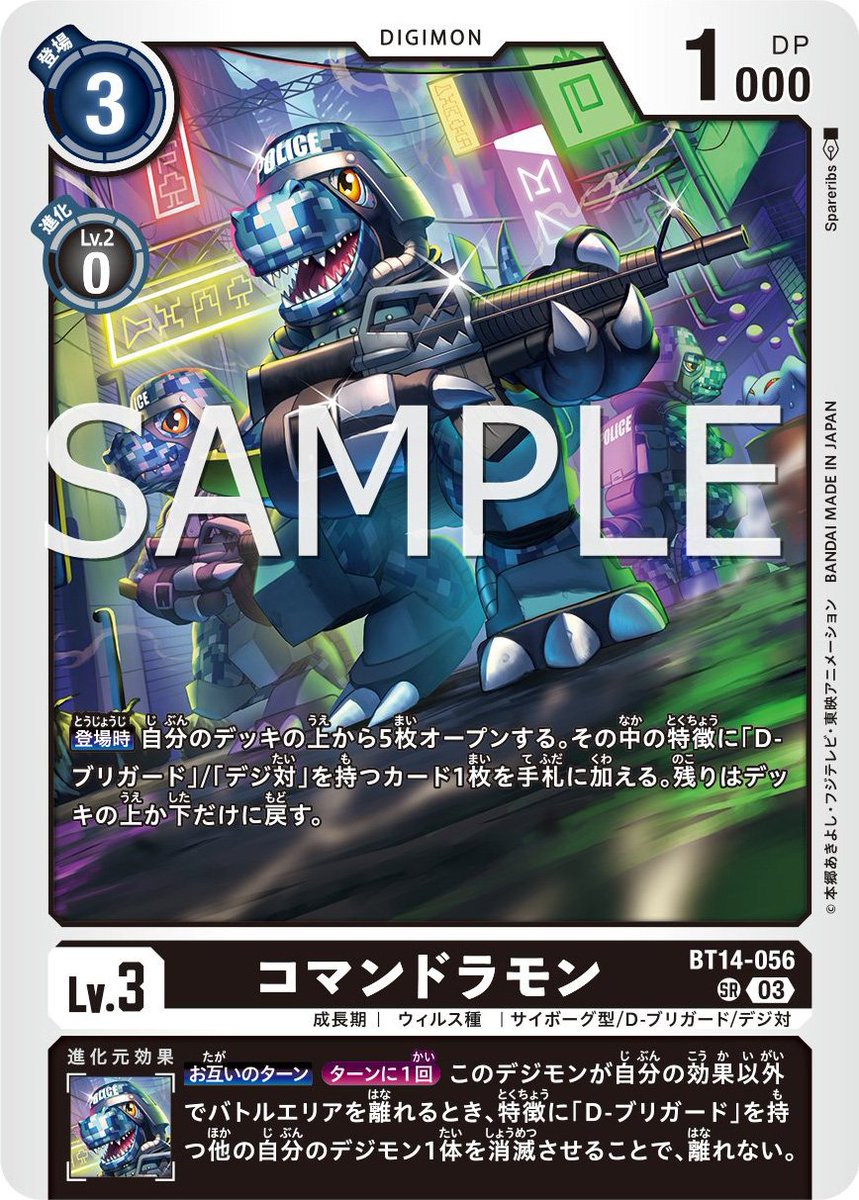 Digimon_Freaks's tweet image. Esta vez tenemos un vistazo previo de #Commandramon de #DigimonCardGame Booster Set 14. #Digimon