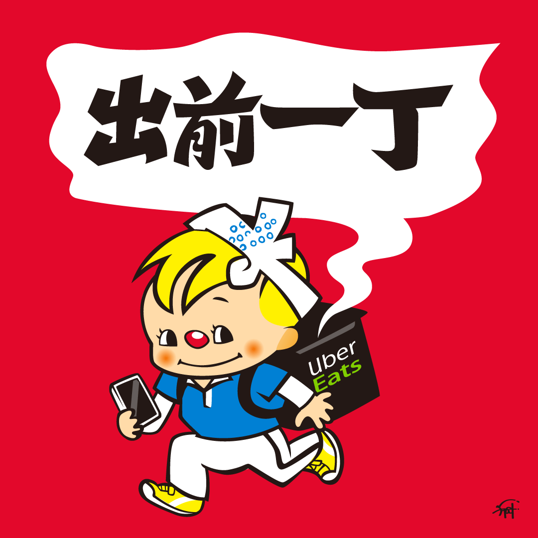 illustratorYAGI's tweet photo. 令和な出前一丁。 https://t.co/ek2Z1w3iz2