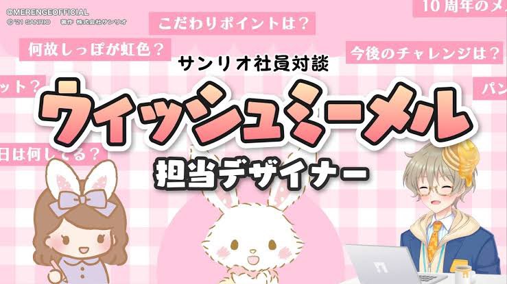 シナモロール』『ルロロマニック』担当デザイナーの奥村心雪さんは