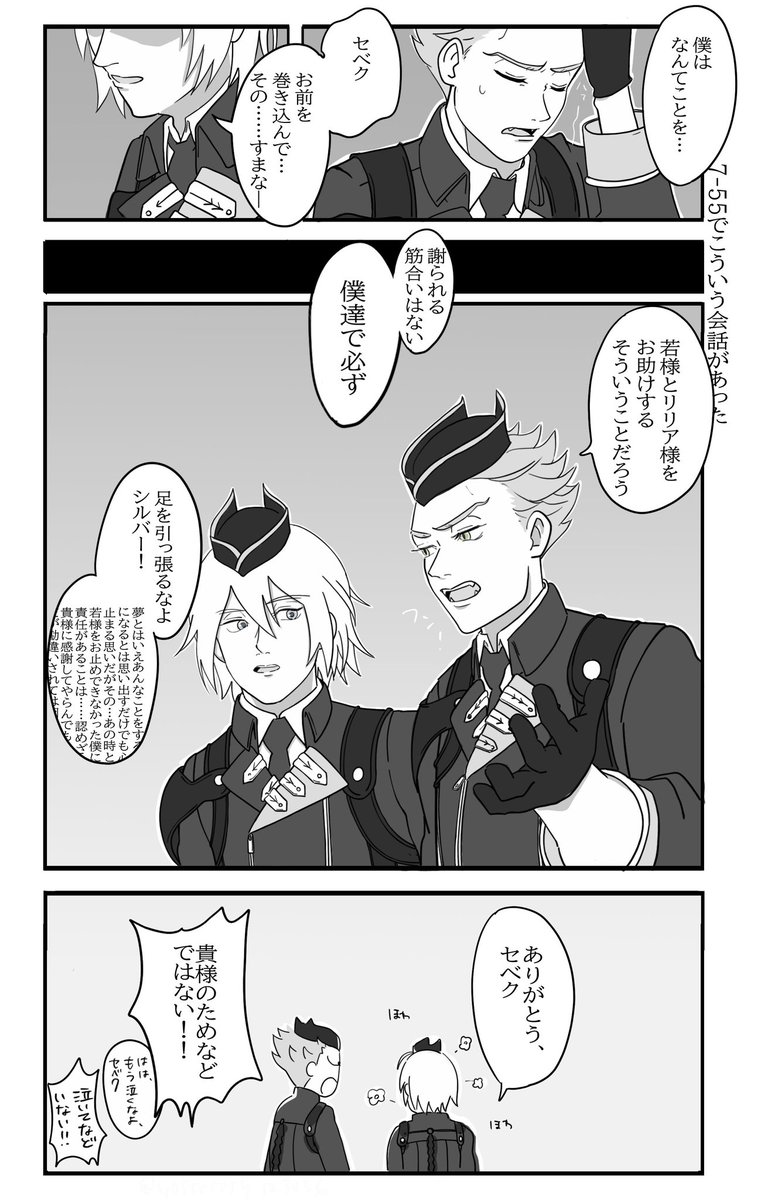 7-55の幕間のシルセベ