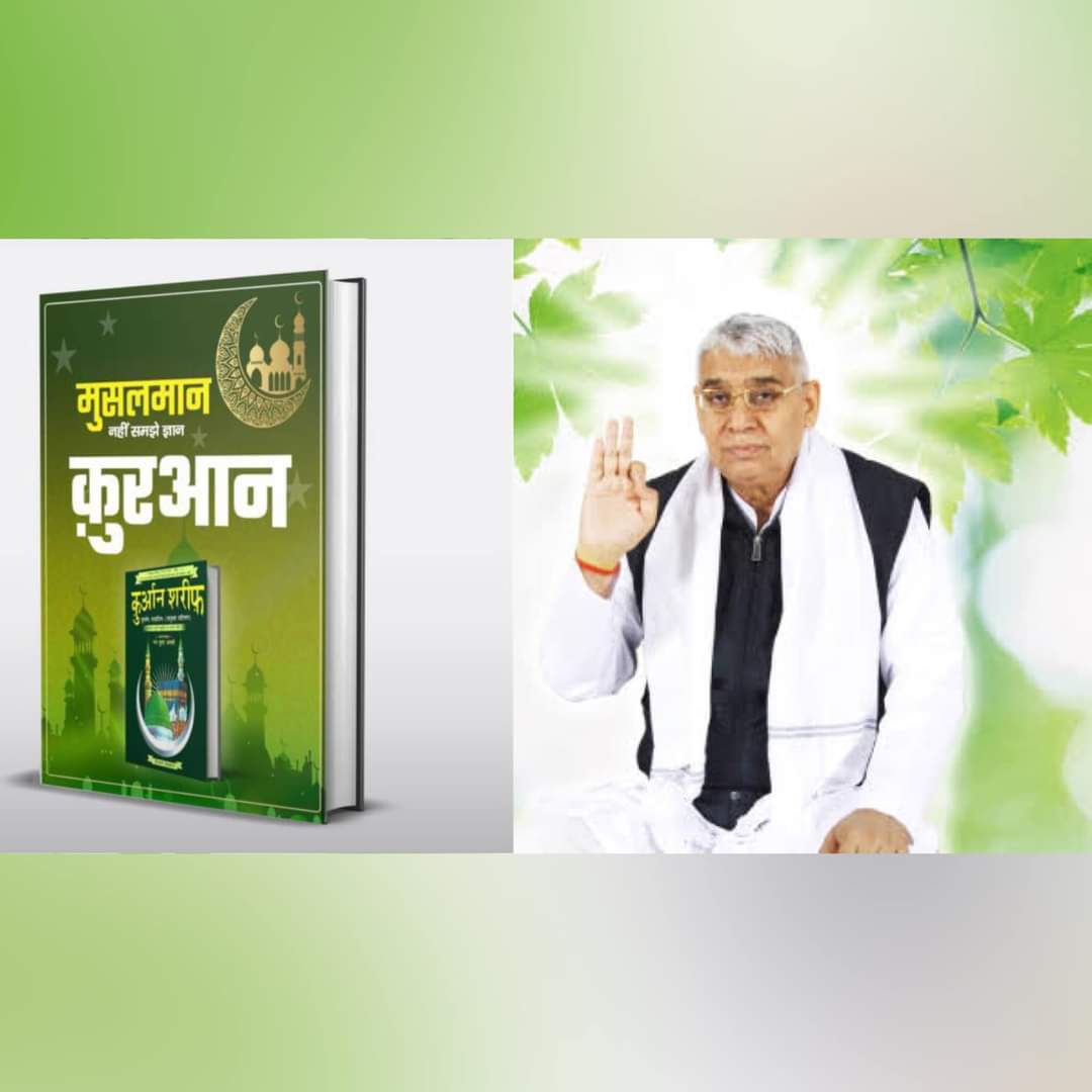 Rampalji_'s tweet photo. कहाँ सो रहे हो मुस्लमान भाईयों नींद में , 
अंतिम नबी आ चुका है जमीन पे ।।

पढ कर देखो क्या लिखा है कुरान शरीफ में…🙏🏻❤️ 

https://t.co/e5UpadgsDb https://t.co/N9I93ffR0s