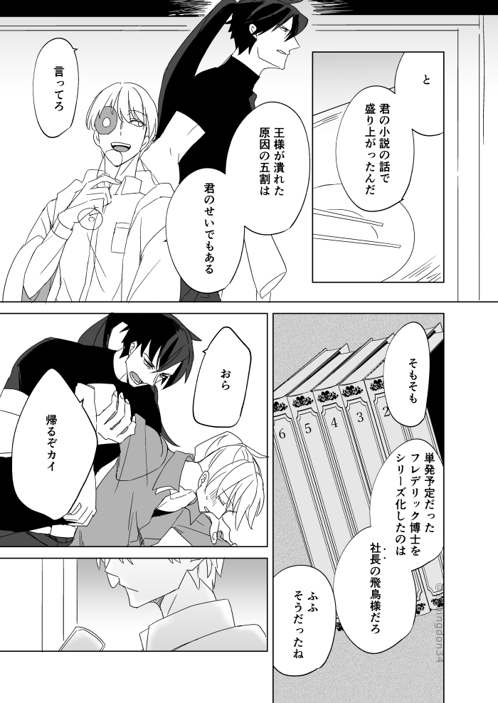zabingdon34's tweet photo. 小説家ソル×謎の金持ちカイの現パロ？その２(1/3)
ソルカイ　ソル←飛鳥

※その１は読まなくても大丈夫なやつです。その１をSTが出る前に描いたので、その２も設定が古めです https://t.co/dK734EdOEI