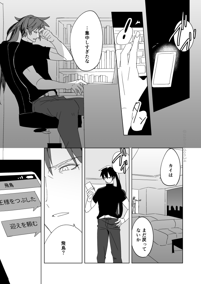 zabingdon34's tweet photo. 小説家ソル×謎の金持ちカイの現パロ？その２(1/3)
ソルカイ　ソル←飛鳥

※その１は読まなくても大丈夫なやつです。その１をSTが出る前に描いたので、その２も設定が古めです https://t.co/dK734EdOEI
