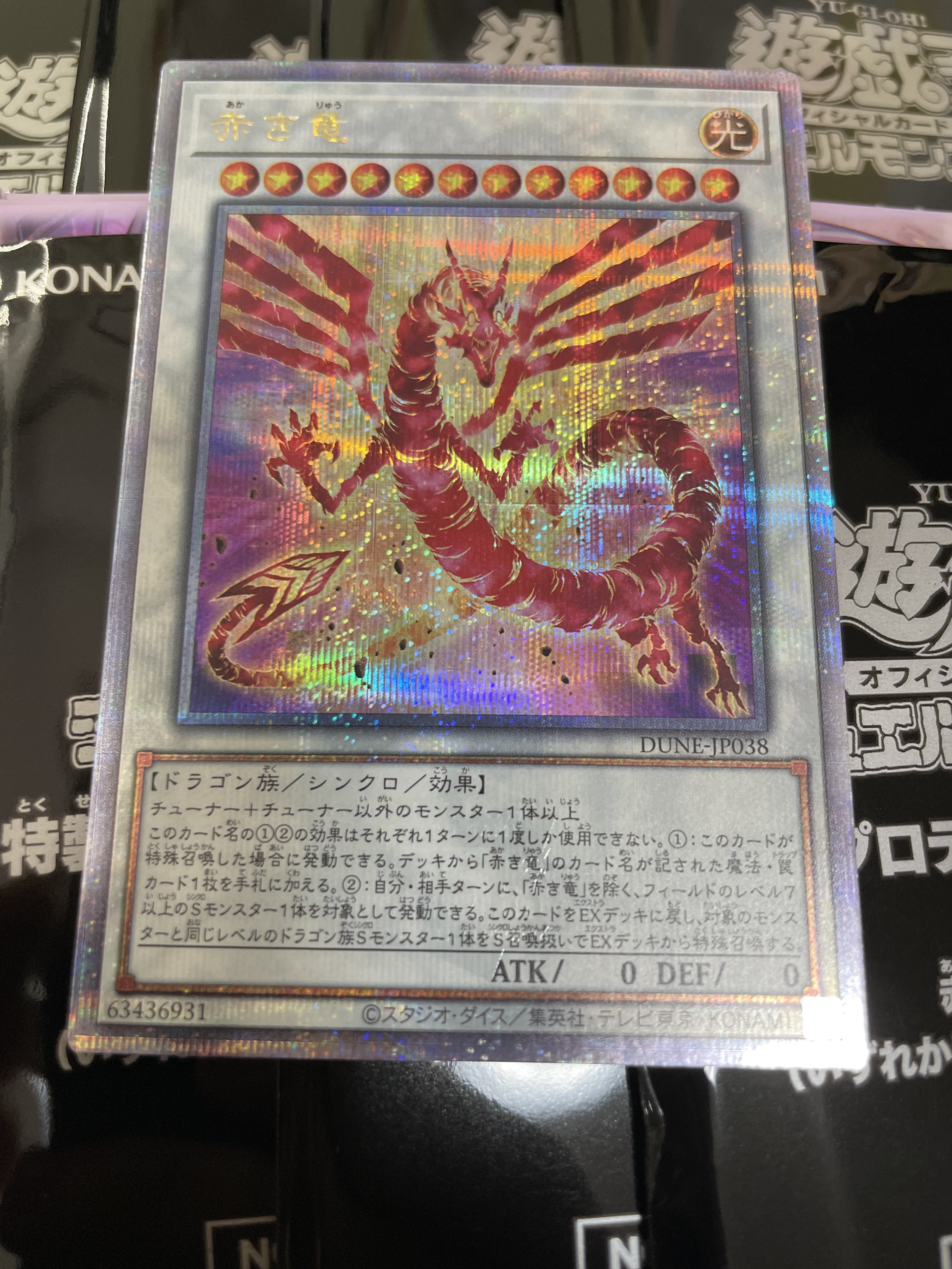 通常 1本タイプ YCSJ 特製プロテクター 赤き竜 100枚(10枚入×10) | www