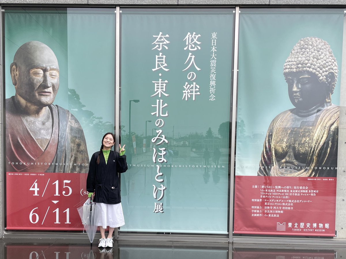 宮城県 東北歴史博物館
【悠久の絆 奈良・東北の #みほとけ展 】

奈良の寺院は1400年前から今も東北の平和を祈っているよ、という展示。
その信仰の歴史を物語るデーンと重厚感ある勝常寺薬師三尊など全てが最高。2時間半かけ味わいました。

東北と奈良の仏像を並んで味わえる超貴重な機会は6/11まで