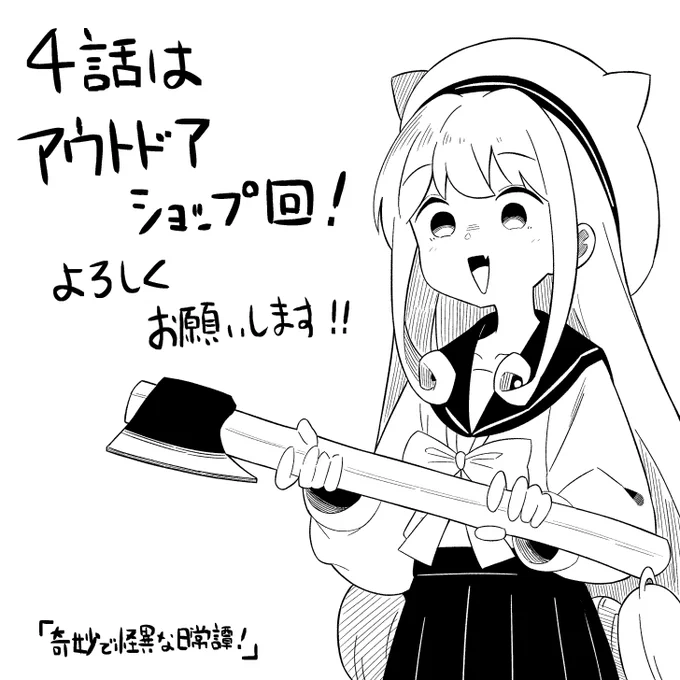 本日、CW,ニコニコ漫画にて「奇妙で怪異な日常譚!」 4話前半が更新されました! よろしくお願いします!  CW⇒https://comic-walker.com/contents/detail/KDCW_AM06203808010000_68/ ニコニコ⇒