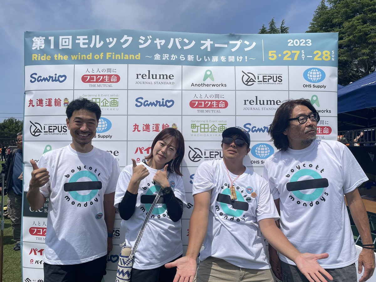 boycott_mondays's tweet photo. ぼくたちBOYCOTT MONDAYSはジャパンオープンに参加しました。予選リーグ2位、上位トーナメント1回戦で敗退しました。
関わって頂いたみなさん、ありがとうございましたっ！
#第1回モルックジャパンオープン https://t.co/qXuZs09NRo
