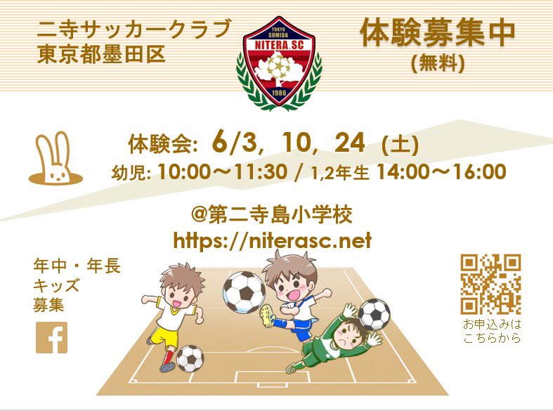 ニ寺サッカークラブ (@niterasc) on Twitter photo 