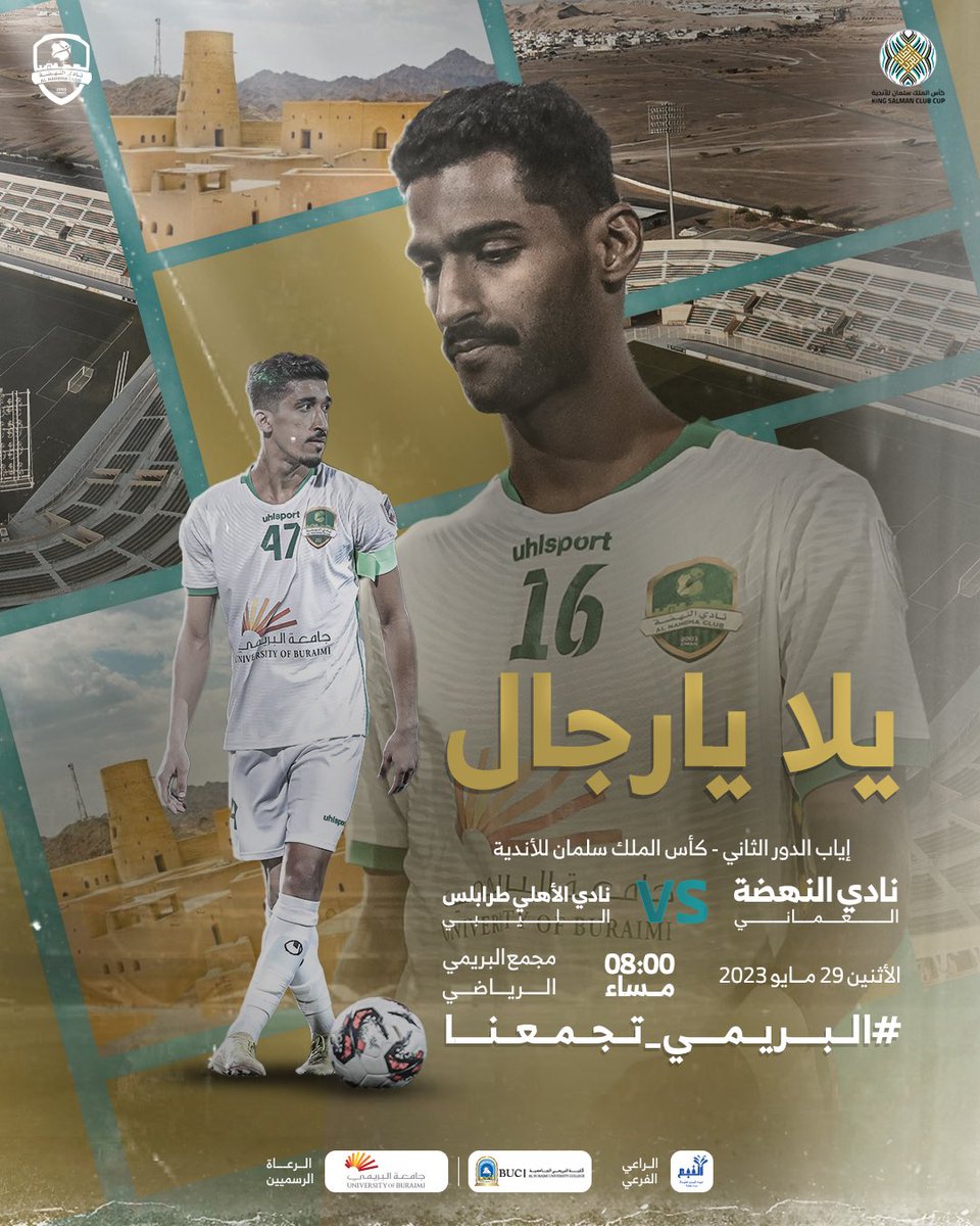 أخضــر البـــريــمي قدّهــا 💚💪🏻

غـــداً #البريمي_تجمعنا ياجمـــهور السلــطنة 🇴🇲
لدعـم ممثل الوطن 💚

#النهضة